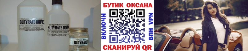 Бутират буратино  цены   Орск 