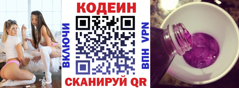 Кодеиновый сироп Lean Purple Drank  дарнет шоп  Орск 